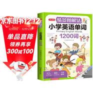 情景圖解法小學(xué)英語(yǔ)單詞1200詞 英語(yǔ)詞匯詞根分類(lèi)記憶漫畫(huà)場(chǎng)景記單詞 寫(xiě)作素材閱讀基礎語(yǔ)法打卡助記