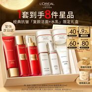 歐萊雅復顏潔面水乳限量禮盒套裝抗皺補水護膚品化妝品生日圣誕禮物