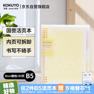 國譽(yù)（KOKUYO）【全網(wǎng)低價(jià)】淡彩曲奇·柔光·B5活頁(yè)本大容量筆記本子記事本附5色分隔頁(yè) 40張 黃色 WSG-RUYP61Y