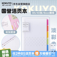 國譽(yù)(KOKUYO)淡彩曲奇B5活頁(yè)本Campus筆記本子活頁(yè)紙替換芯精美5色索引分隔頁(yè) 40張 透明 WSG-RUCP11NT