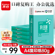 齊心（COMIX）利捷A4打印紙 80g 500張*5包 雙面順滑暢打a4復印紙 辦公商務(wù)采購首選 整箱2500張【口碑復購王】