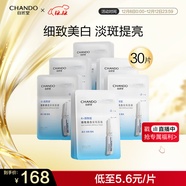 自然堂煙酰胺細致美白安瓶面膜30片淡斑提亮改善紅敏肌護膚