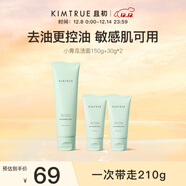 KIMTRUE且初小青瓜氨基酸洗面奶男士控油清潔潔面乳改善黑頭210g女士潔面