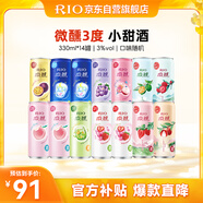 銳澳（RIO）洋酒 預調酒 雞尾酒 果酒甜酒 微醺3度小美好 330ml*14罐口味隨機