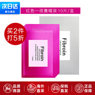 Fibroin泰國fibroin菁碧面膜 清潔補水保濕彈潤緊致 送女友生日禮物 紅色改善暗淡x10