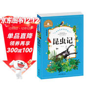 昆蟲(chóng)記 彩圖注音版 一二三年級課外閱讀書(shū)必讀世界經(jīng)典文學(xué)少兒名著(zhù)兒童文學(xué)童話(huà)故事書(shū)