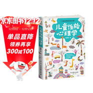 兒童性格心理學(xué)（小學(xué)生 幼兒教育發(fā)展  心理?yè)狃B 中小學(xué)心理健康教育）