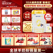 佳貝艾特（Kabrita）悅白嬰幼兒配方羊奶粉 3段(1-3歲)780g天然A2蛋白