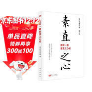 擁有一顆素直之心吧