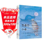 親愛(ài)的小魚(yú)+月亮你好嗎+我的三個(gè)朋友（套裝全3冊）  國際繪本大師安德烈.德昂暢銷(xiāo)繪本系列3-6歲（啟發(fā)出品）