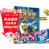 植物大戰僵尸2·恐龍漫畫(huà) 星際大冒險（含恐龍卡）