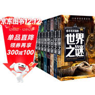 少年探索發(fā)現（12冊）恐龍+兵器+動(dòng)物+宇宙+地球+人類(lèi)+自然+科學(xué)+外星人與UFO+寶藏+世界+海洋之謎 青少年版百科全書(shū)兒童版十萬(wàn)個(gè)為什么世界未解之謎大全集