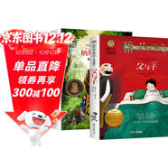 父與子+納尼亞傳奇 獅子、女巫和魔衣柜（2冊）美繪典藏版國際大獎兒童文學(xué) 小學(xué)生三四五六年級課外閱讀9-12-15歲兒童讀物推薦閱讀3-6年級寒暑假書(shū)青少年世界經(jīng)典名著(zhù)故事書(shū)