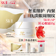SK-II  LXP匠心眼霜15g抗皺淡紋sk2護膚品套裝化妝品全套生日禮物女