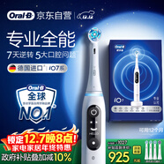 歐樂(lè )B智能電動(dòng)牙刷iO7大理石白刷頭*4深度清潔國家補貼京東自營(yíng)熱賣(mài)榜情侶生日禮物商務(wù)送禮贈