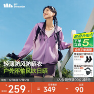 蕉下（beneunder）速干防風(fēng)山系外套女防紫外線(xiàn)防曬衣女新款睡蓮紫L