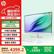 惠普（HP）星One 24/27系列 一體機 電腦 學(xué)習辦公 繪圖設計師電腦 23.8英寸/i5-1334U/16G/512G 高清攝像頭 高色域 WiFi+藍牙