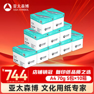 亞太森博(AsiaSymbol)派部落A4打印紙70g500張*5包順滑不卡紙雙面復印紙 高性?xún)r(jià)比 10箱裝25000張