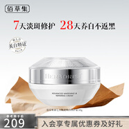 佰草集佰草集新七白肌能煥白修護霜美白提亮修護面霜保濕改善暗沉