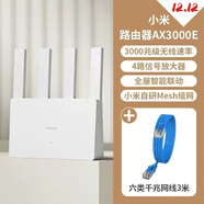 小米（MI）路由器AX3000E全千兆端口家用wifi6穿墻王5G無(wú)線(xiàn)wifi光纖大功率AX3000E增強器大戶(hù)型4C路油器 小米路由器AX3000E+3米千兆網(wǎng) 標準配置