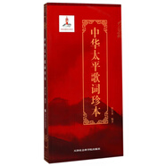 [正版微瑕]中華太平歌詞珍本(附光盤(pán))佟守本天津社科院