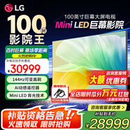 LG100英寸電視巨幕大屏 miniled 4K高清 智能AI亮度調節 開(kāi)機無(wú)廣告 120Hz AI音畫(huà)芯片杜比 一級能效 100英寸 miniled巨幕影院