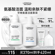 歐萊雅男士專(zhuān)用氨基酸潔面乳185ml*2套裝控油保濕洗面奶去角質(zhì)護膚品