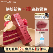 美寶蓮鎖吻棒巨持色鏡面唇釉口紅持久滋潤280莓果芝士4.2ml圣誕禮物女