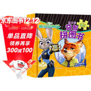 瘋狂動(dòng)物城(精) 迪士尼益智拼圖書(shū)  邏輯思維訓練親子互動(dòng)益智游戲 嬰幼兒童早教啟蒙趣味創(chuàng  )意卡通動(dòng)漫玩具書(shū) [3-6歲]