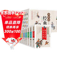 少年讀經(jīng)典（盒裝10冊）史記故事+山海經(jīng)+資治通鑒+封神演義+隋唐演義+岳飛傳+東周列國志+三十六計.孫子兵法+聊齋志異+中華上下五千年 青少版 無(wú)障礙閱讀 