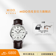 MIDO瑞士手表舵手系列千禧款長(cháng)動(dòng)能商務(wù)休閑機械男表送男友 42mm