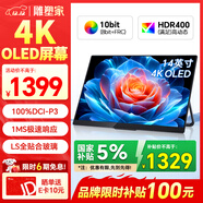 雕塑家14英寸便攜式顯示器4K OLED屏100%DCI-P3高色域 手機電腦筆記本副屏Ps5一線(xiàn)直連擴展屏MU140LH