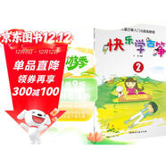 兒童古箏入門(mén)與提高教程：快樂(lè )學(xué)古箏2