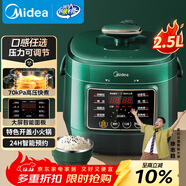 美的（Midea）品牌官方電壓力鍋高壓2.5L小型2-3人全自動(dòng)智能預約開(kāi)蓋火鍋寶寶粥MY-S340電飯鍋