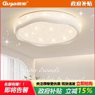 顧家（GUJIA）滿(mǎn)天星吸頂燈護眼臥室燈奶油風(fēng)創(chuàng  )意高級感個(gè)性藝術(shù)房間燈溫馨浪漫 【護眼光全光譜】圓形50CM-天貓精靈 【國貨大牌 官方正品】質(zhì)保十年