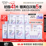歐詩(shī)漫（OSM）珍珠美白淡斑面膜8盒補水保濕改善暗沉提亮護膚品 圣誕禮物