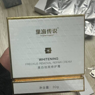 里海傳說(shuō)美白祛斑修護霜淡化色素痘印提亮滋養改善暗沉面霜 新款2盒（送一瓶精華液30毫升）