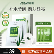 薈寶官方面膜蘆薈膠面膜悠活補水保濕凈顏控油男女平價(jià)禮物 蘆薈補水面膜5片