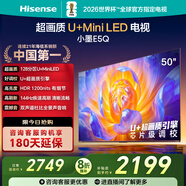 海信電視E5Q 50英寸 超畫(huà)質(zhì)U+Mini LED 144Hz高刷 U+超畫(huà)質(zhì)引擎 智能天線(xiàn)Wi-Fi6 國家補貼50E5Q