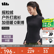 蕉下（beneunder）打底衫女修身半拉鏈搖粒絨彈力保暖秋冬PM002