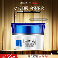 片仔癀仙泉凝水保濕眼凝露30g淡化細紋舒緩眼周新年禮物