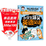 小學(xué)生爆笑英語(yǔ)笑話(huà) 英語(yǔ)提分秘籍有趣高效學(xué)習英語(yǔ)方法小學(xué)生英語(yǔ)用書(shū)