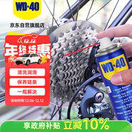 WD-40自行車(chē)鏈條清洗劑鏈條油防銹潤滑保養山地公路牙盤(pán)飛塔輪潔100ml