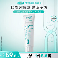 好易康抑制牙菌斑溶菌酶牙膏 改善牙菌斑養護牙齦清新健齒3號120g/支