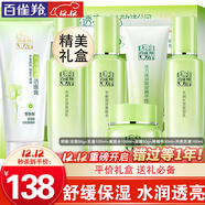 百雀羚（PECHOIN）套裝 草本精粹驚喜禮盒 補水爽膚水乳液面霜洗面奶護膚化妝護膚品 【舒緩套裝】潔面+爽膚水+乳液2瓶+面霜+眼精華
