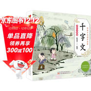 千字文 兒童國學(xué) 彩繪注音版 小學(xué)一二三年級課外必讀書(shū)  大語(yǔ)文系列 小學(xué)語(yǔ)文課外閱讀經(jīng)典叢書(shū) 兒童國學(xué)經(jīng)典誦讀 課外閱讀加厚本