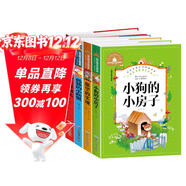 孤獨的小螃蟹+愿望的實(shí)現+小英雄雨來(lái)+小狗的小房子（4冊）世界經(jīng)典文學(xué)名著(zhù)寶庫 彩圖注音版