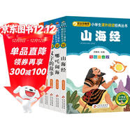 山海經(jīng)+哪吒鬧海+漢字的故事+十二生肖的故事+中國傳統節日 彩圖注音（5冊）中國傳統文化 小學(xué)生課外閱讀經(jīng)典叢書(shū)