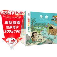 親親歷史圖書(shū)館 精裝全6冊 交通+生命+太空+藝術(shù)+飲食+奧德賽/親親科學(xué)進(jìn)階版（兒童科普讀物歷史繪本故事書(shū)）(中國環(huán)境標志 綠色印刷)