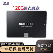 英特爾金士頓480G固態(tài)硬盤(pán)SSD二手95新臺式筆記本通用 SAMSUNG 三星 120G固態(tài)硬盤(pán) 空盤(pán)（不帶系統）